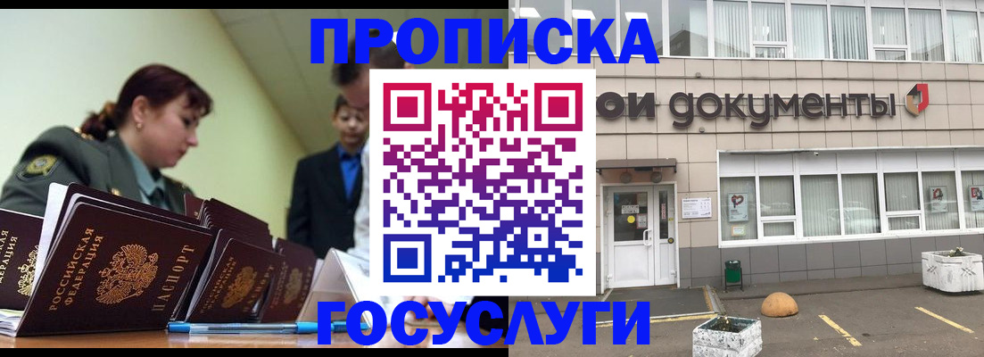 прописка регистрация в Киселёвске