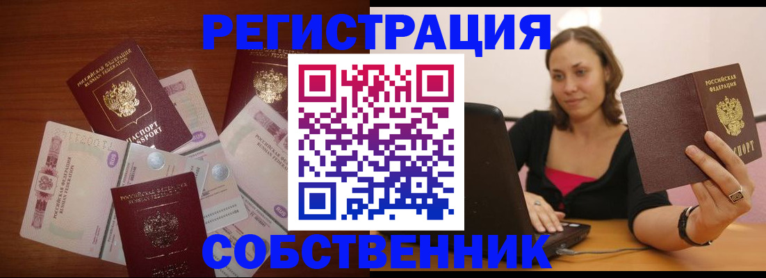 временная регистрация в квартире в Киселёвске