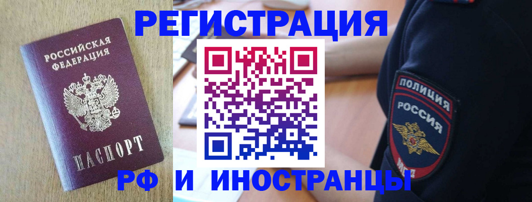 прописка законно в Киселёвске