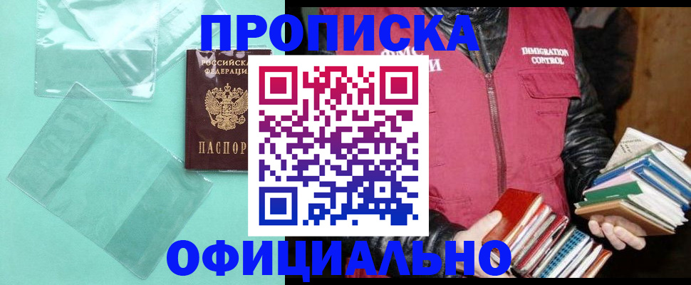 временная регистрация для школы в Киселёвске